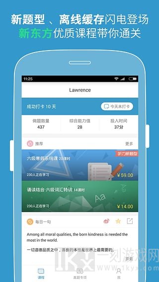 优答四六级