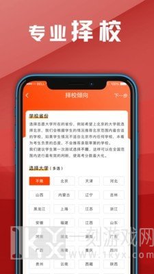 熊猫志愿填报软件