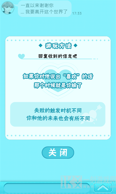 喜欢上你就输了2