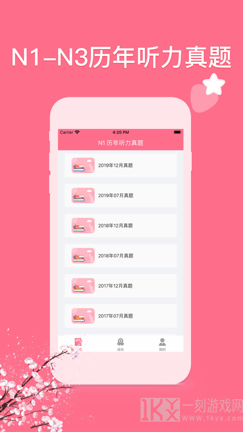 日语考试吧