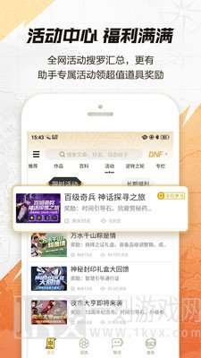 dnf助手最新版