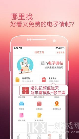 婚礼纪