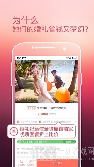 婚礼纪