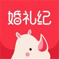 婚礼纪
