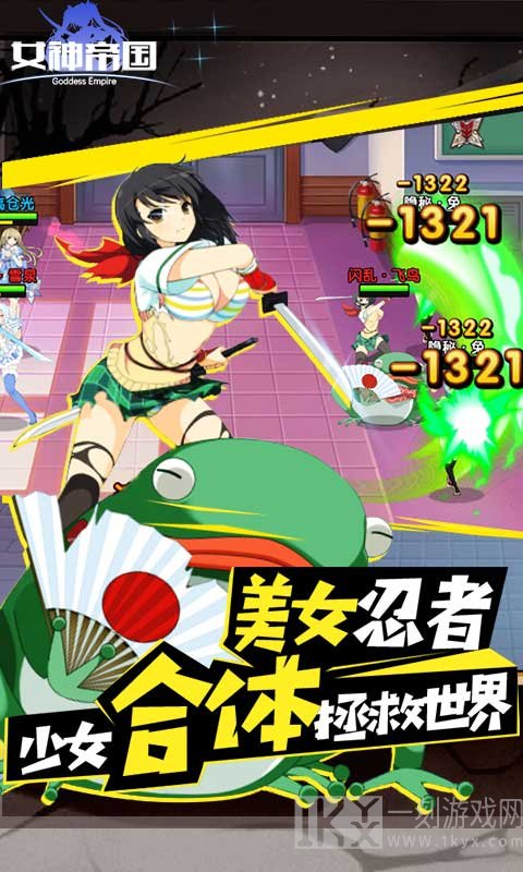 女神帝国