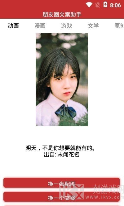 朋友圈文案助手
