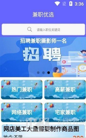 兼职优选