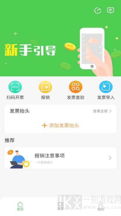 随票记