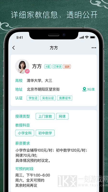 良师家教