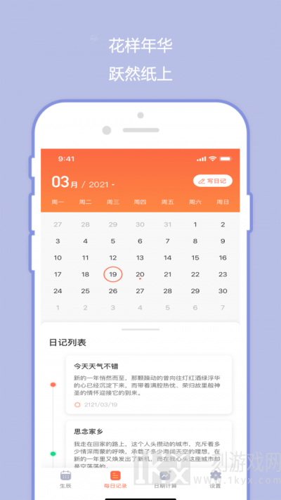 橙子日记