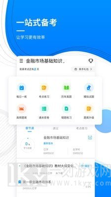金融题库