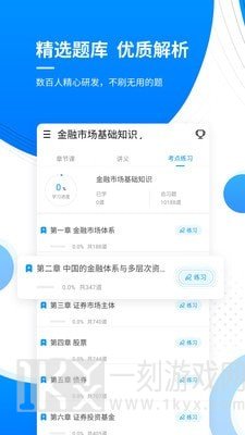 金融题库