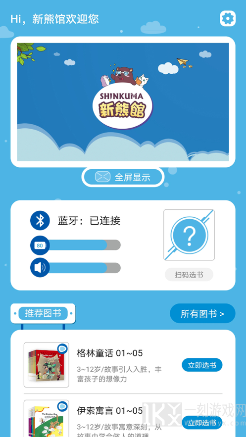 新熊馆