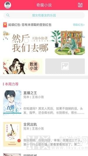 奇腐小说