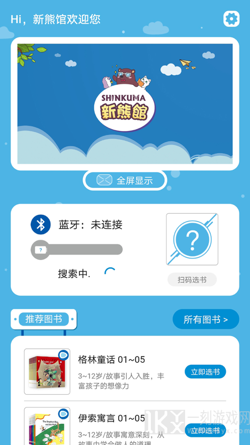 新熊馆