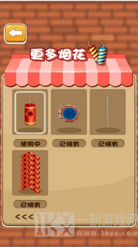 烟花大作战