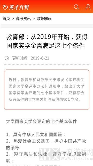 百利升学