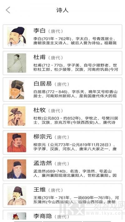唐诗学学乐