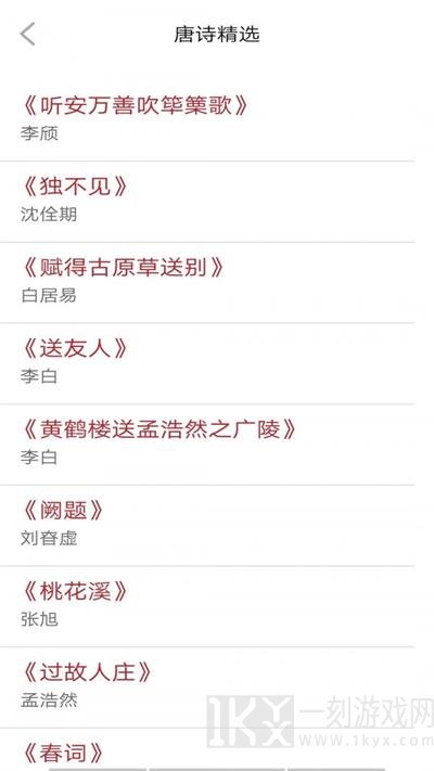 唐诗学学乐