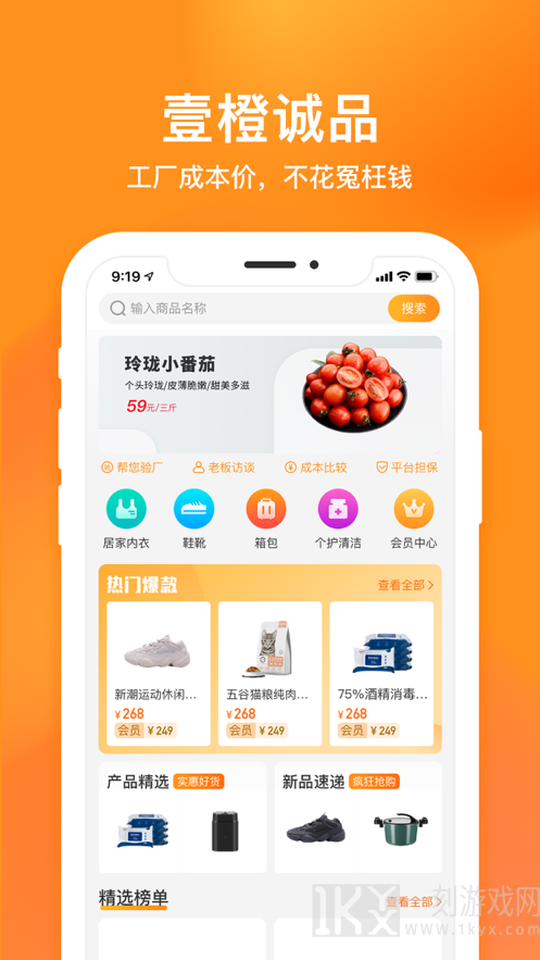 壹橙诚品