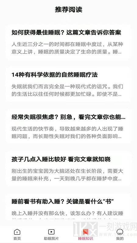 东瓜睡眠