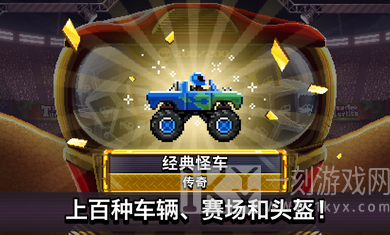 撞头赛车新赛季