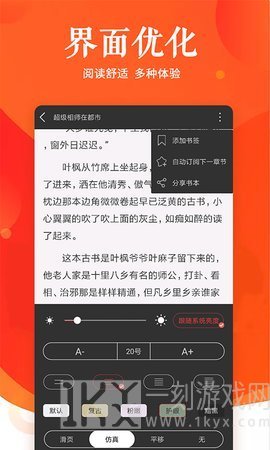 快马追书