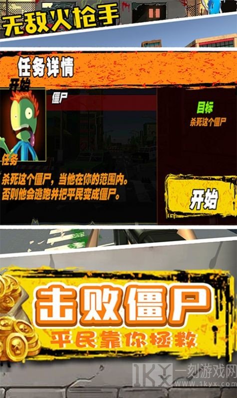 无敌火枪手