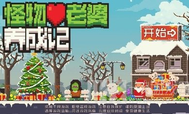 怪物老婆养成记