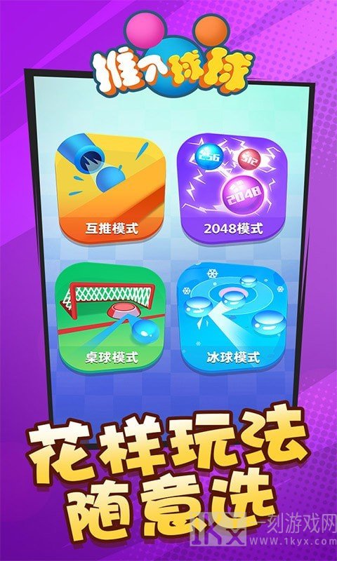 推个球球