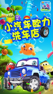 小汽车欧力洗车店