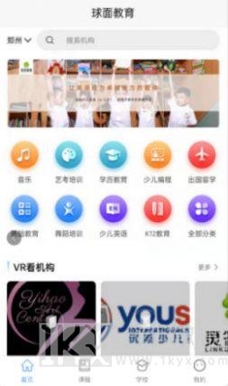 球面教育