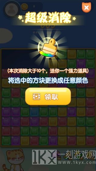 星星爱消消