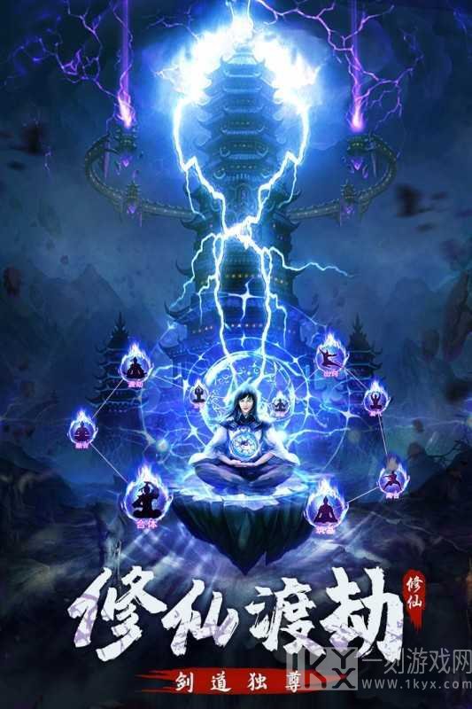 永恒修仙