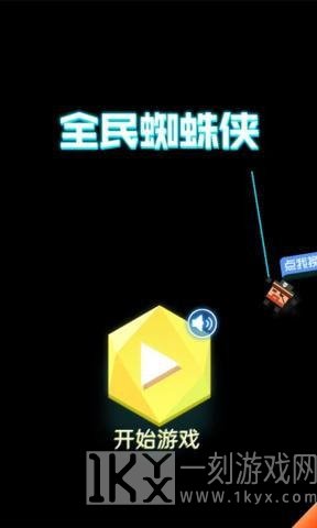 全民蜘蛛侠