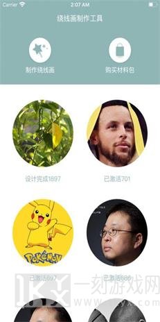 绕线画生成器