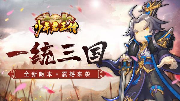 少年君王传