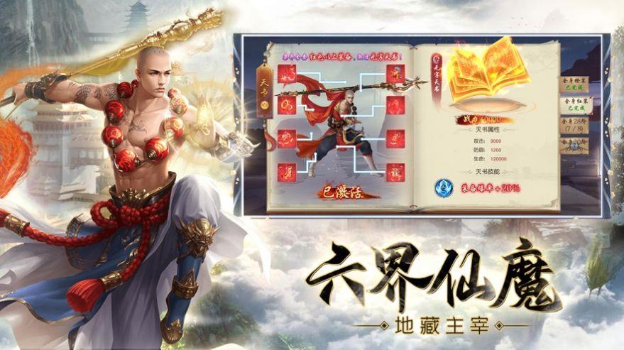 地藏伏魔传一念神魔