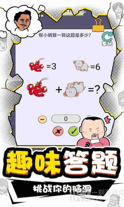 我IQ贼高