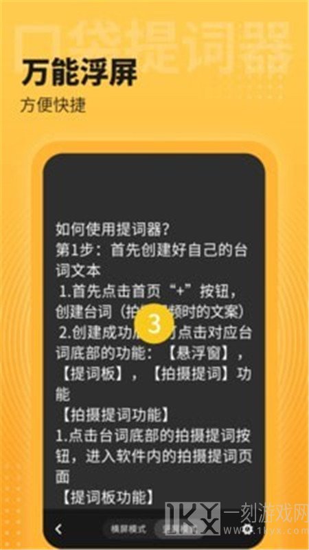口袋提词器