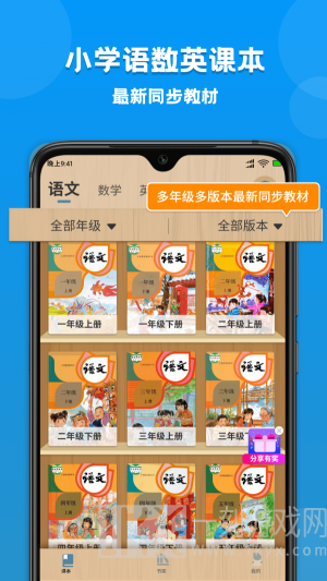小学课本同步学