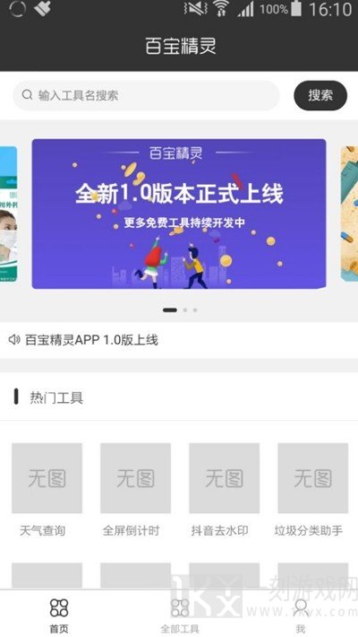 百宝工具箱