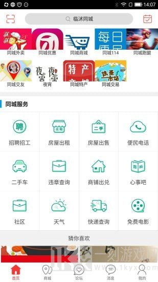 临沭同城