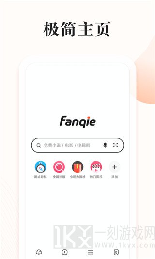 番茄快搜
