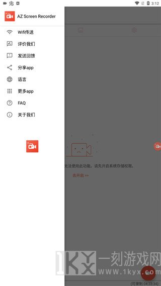 az录屏