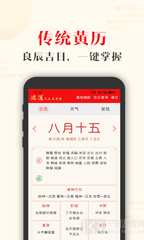 鸿运天气万年历