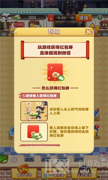 大富豪餐厅
