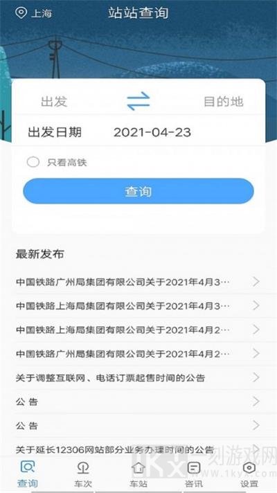 准点时刻表