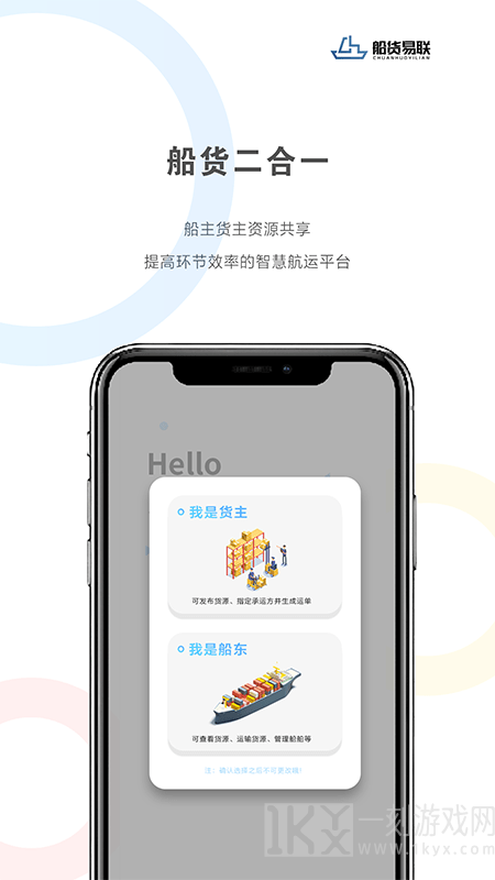 船货易联