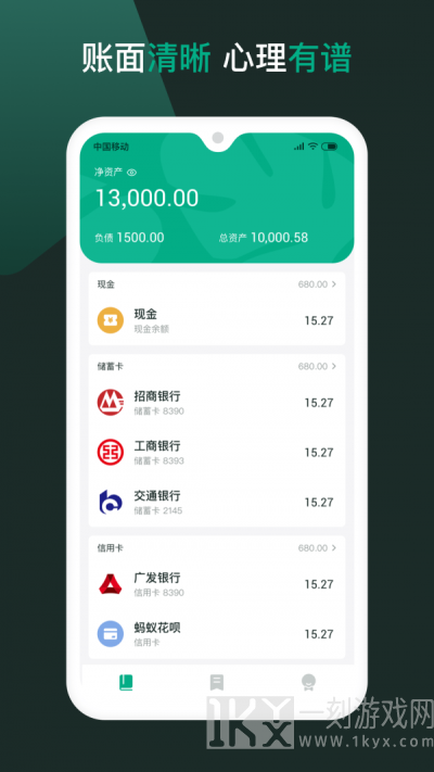 随手记个账